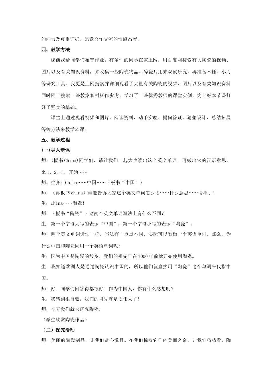 四年级科学下册《陶瓷》教案设计 青岛版_第2页