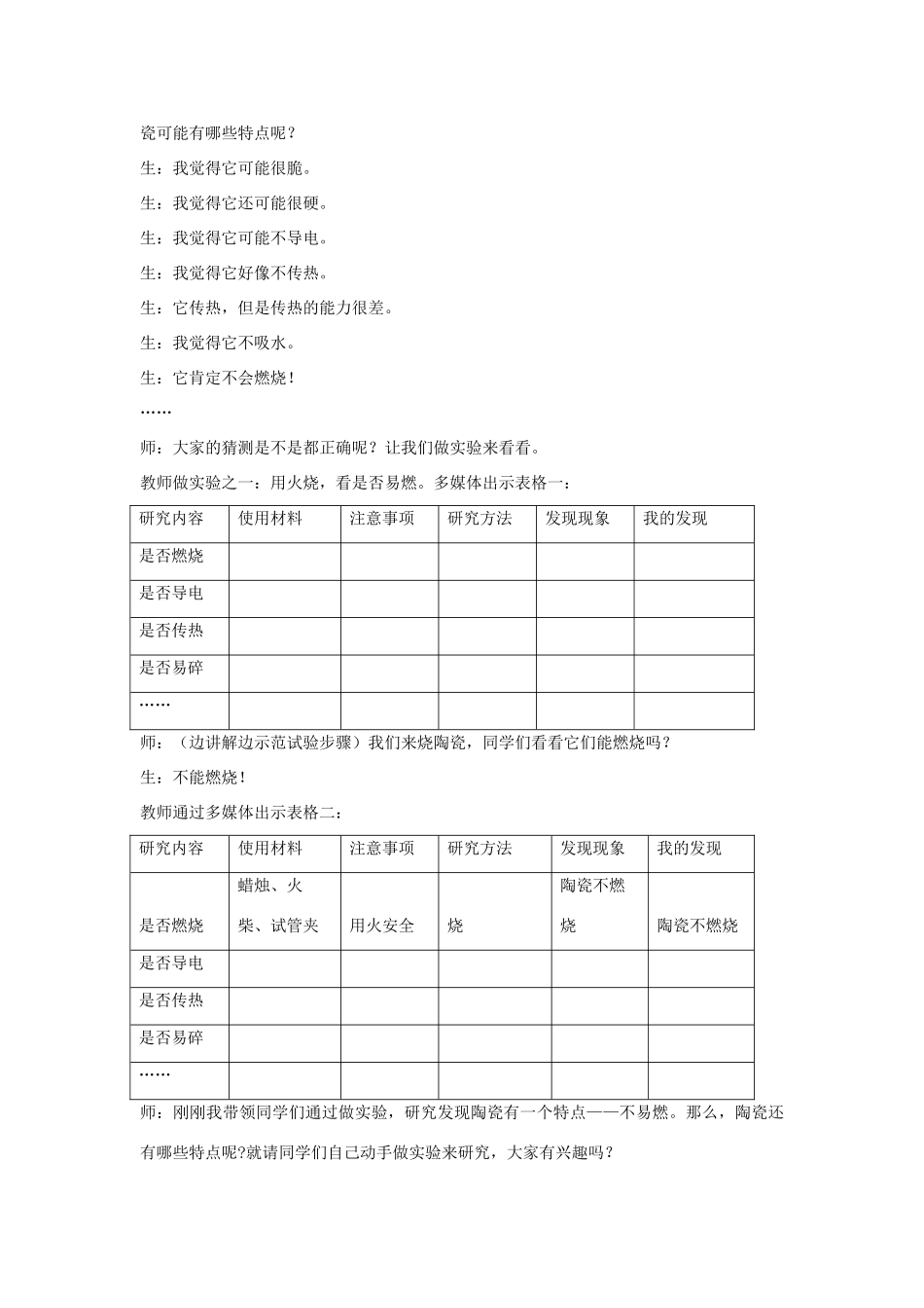 四年级科学下册《陶瓷》教案设计 青岛版_第3页