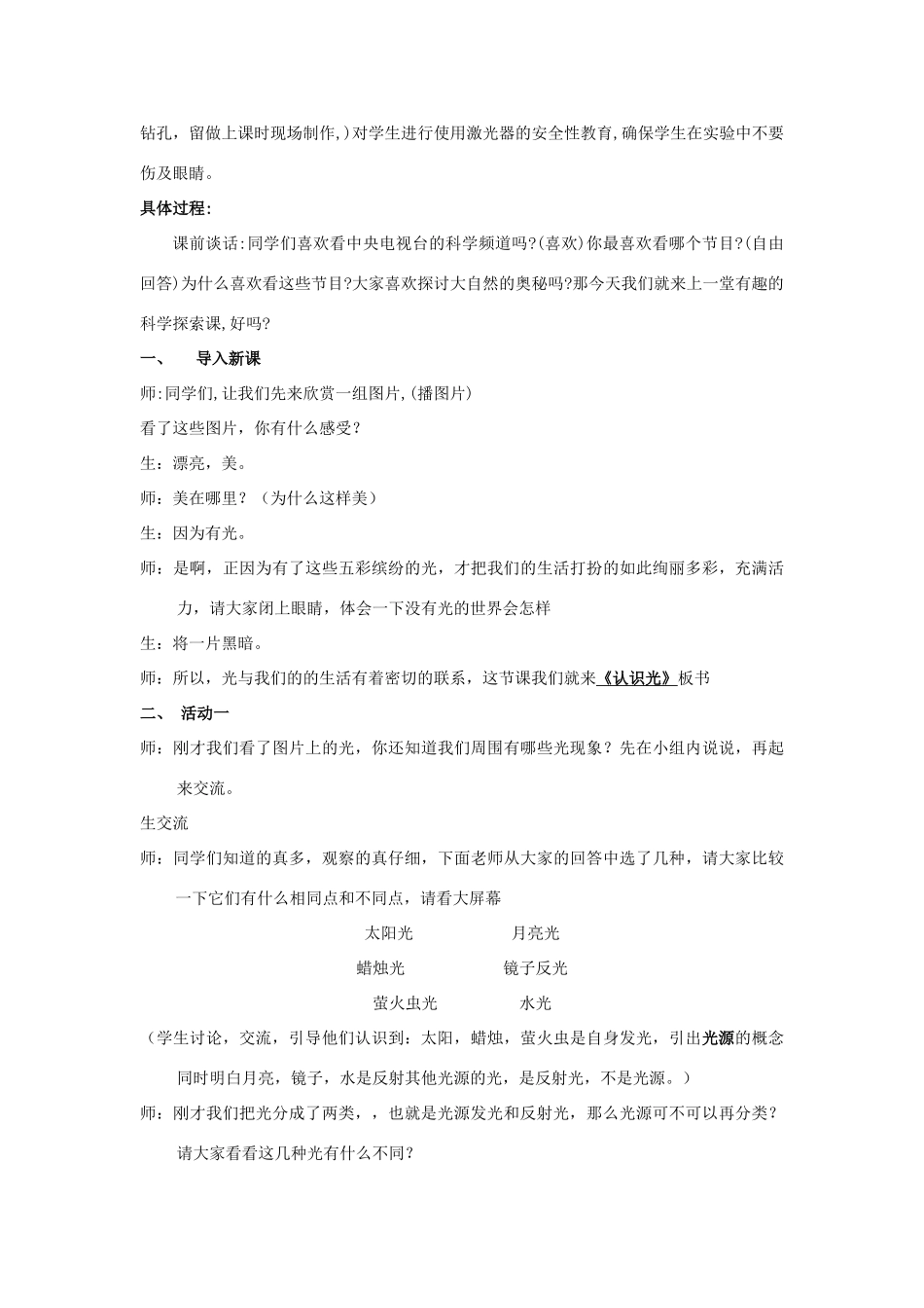 四年级科学下册《认识光》教学设计1 青岛版_第2页