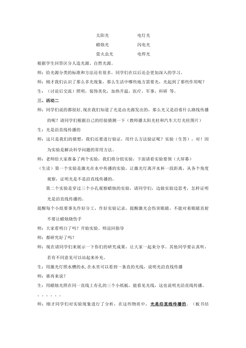 四年级科学下册《认识光》教学设计1 青岛版_第3页