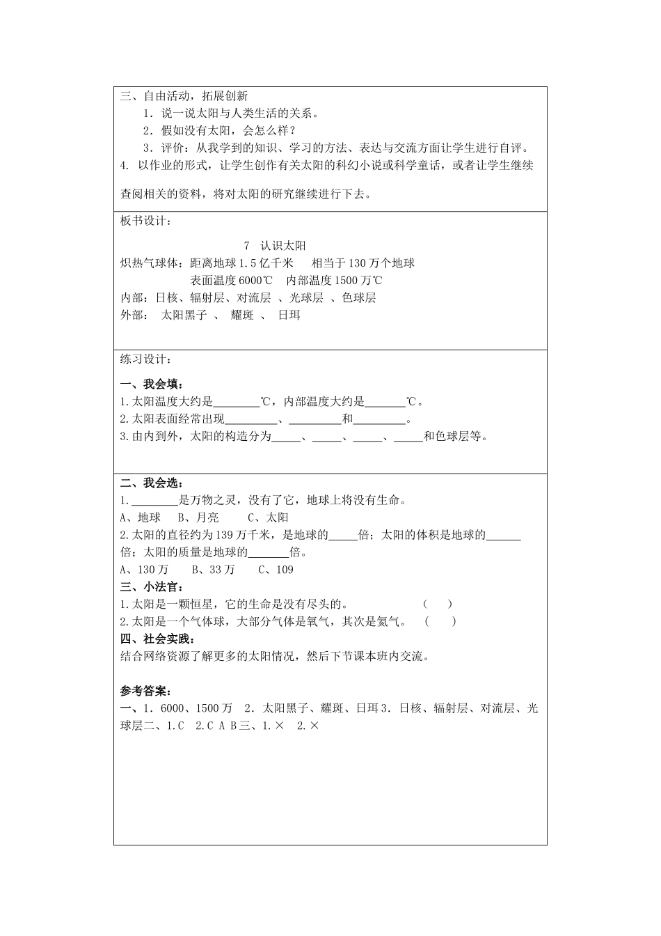 四年级科学下册《认识太阳》教案2 青岛版_第2页