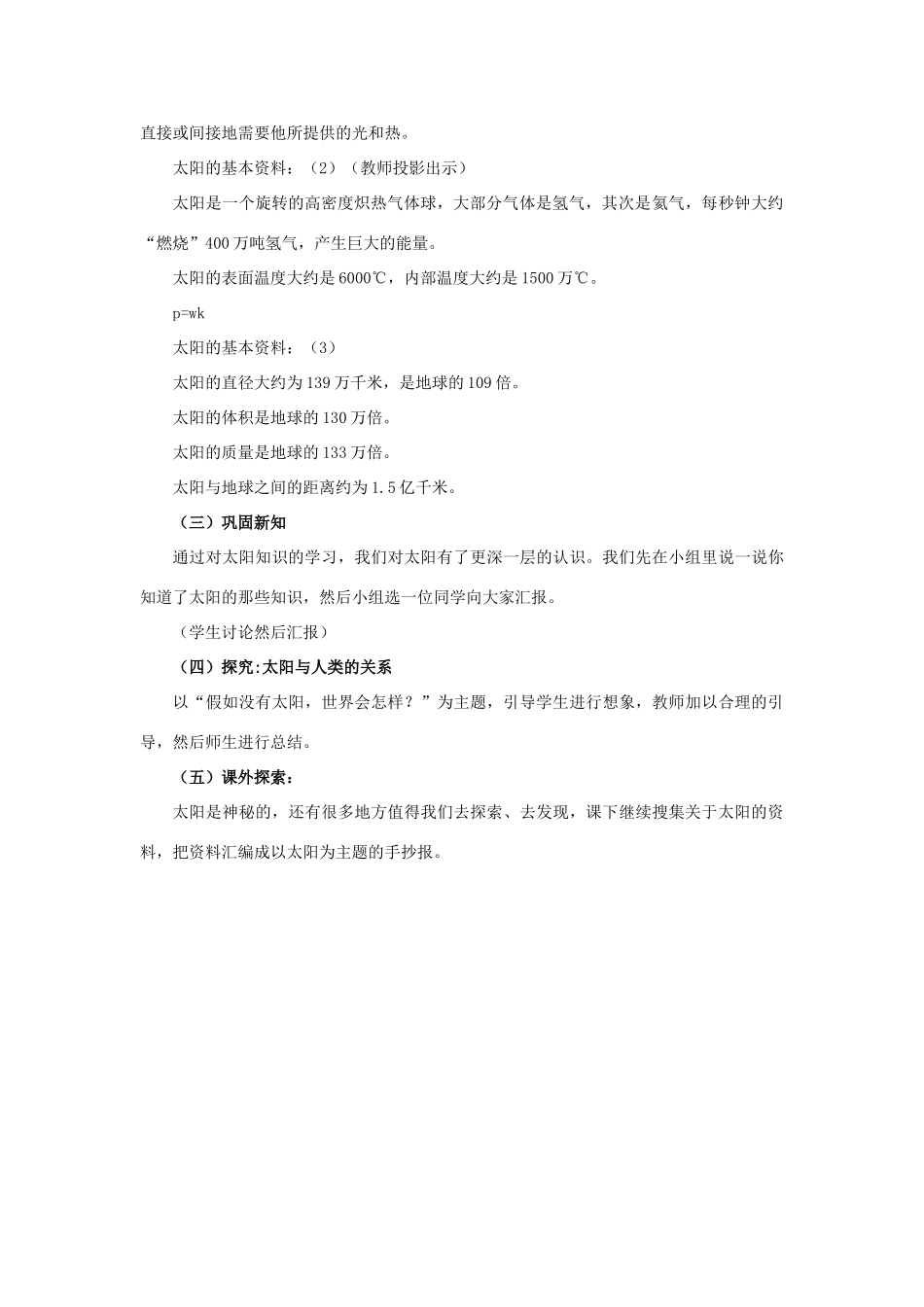 四年级科学下册《认识太阳》教学设计 青岛版_第2页