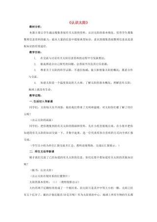 四年级科学下册《认识太阳》教学设计 青岛版