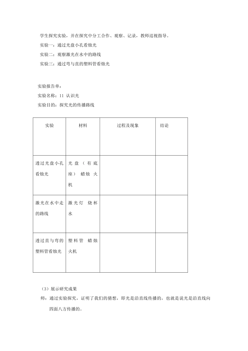 四年级科学下册《认识光》教案 青岛版_第2页