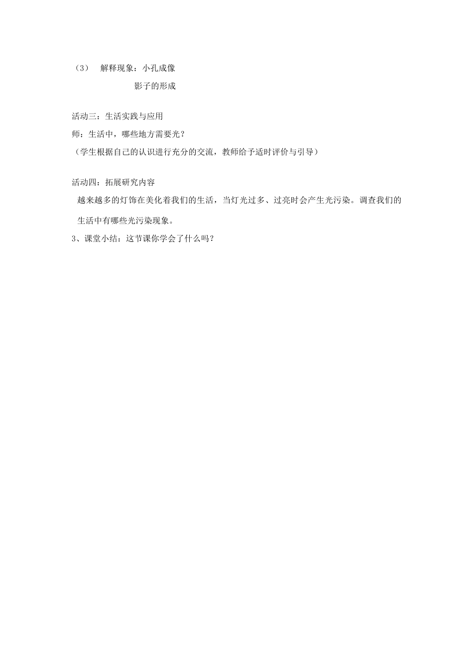 四年级科学下册《认识光》教案 青岛版_第3页