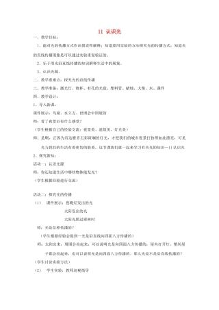 四年级科学下册《认识光》教案 青岛版