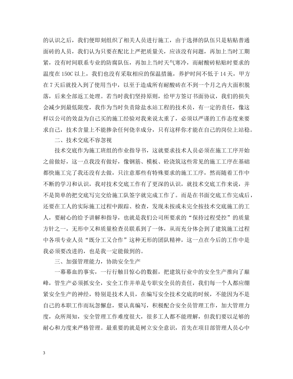 专业技术人员年度考核表个人总结范文 _第3页