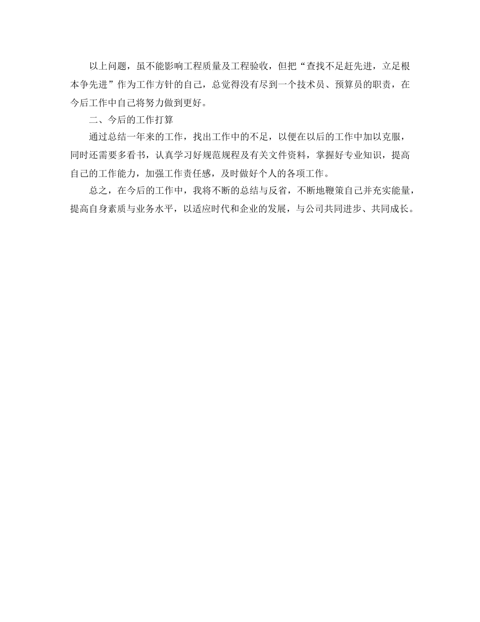 专业技术人员年度考核表个人总结 _第3页