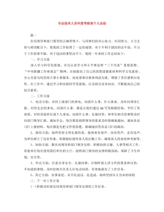 专业技术人员年度考核表个人总结 
