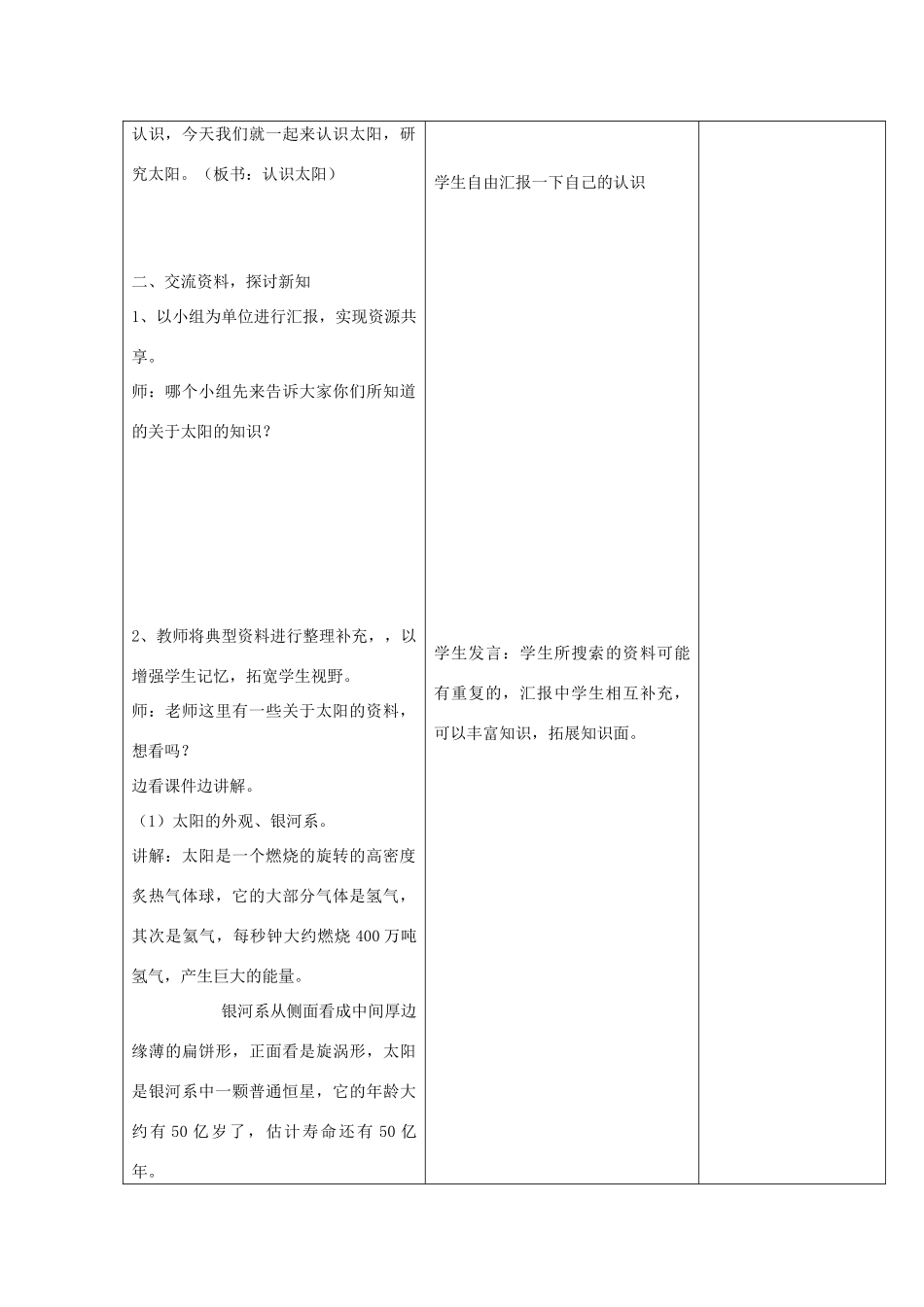 四年级科学下册《认识太阳》教案1 青岛版_第2页