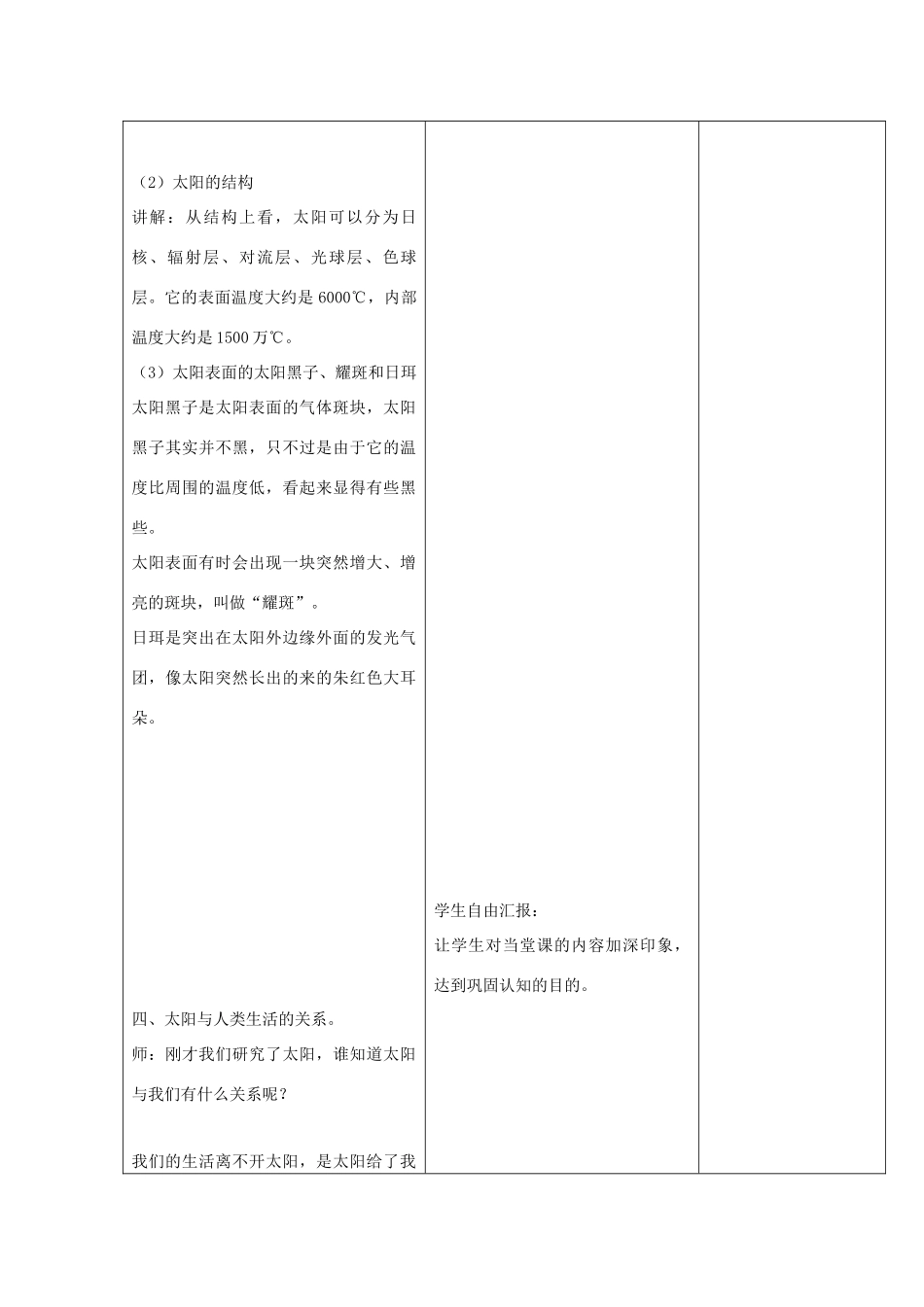 四年级科学下册《认识太阳》教案1 青岛版_第3页