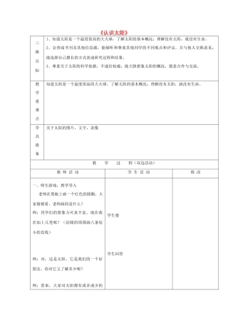 四年级科学下册《认识太阳》教案1 青岛版