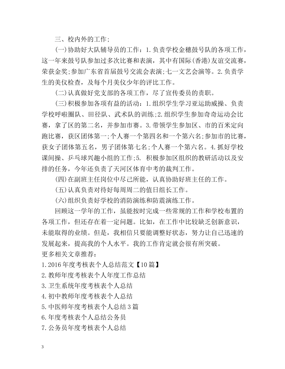 专业技术人员年度考核表个人总结2 _第3页