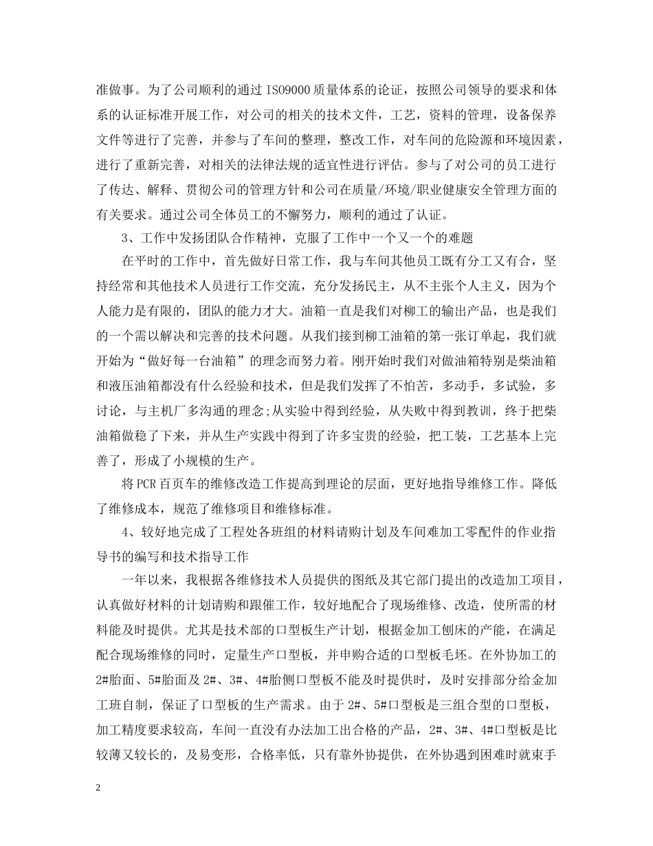 专业技术人员年度考核表总结 _第2页