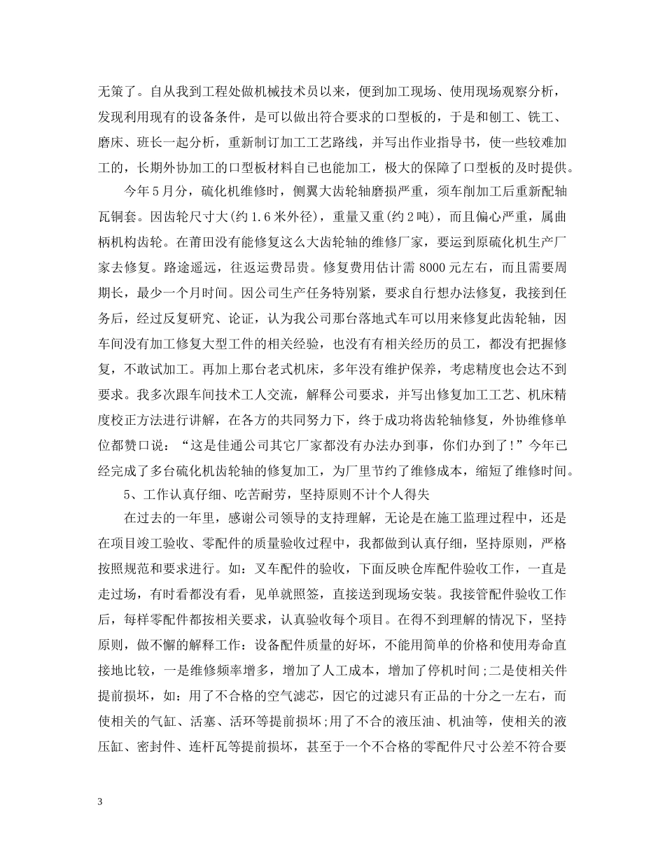 专业技术人员年度考核表总结 _第3页