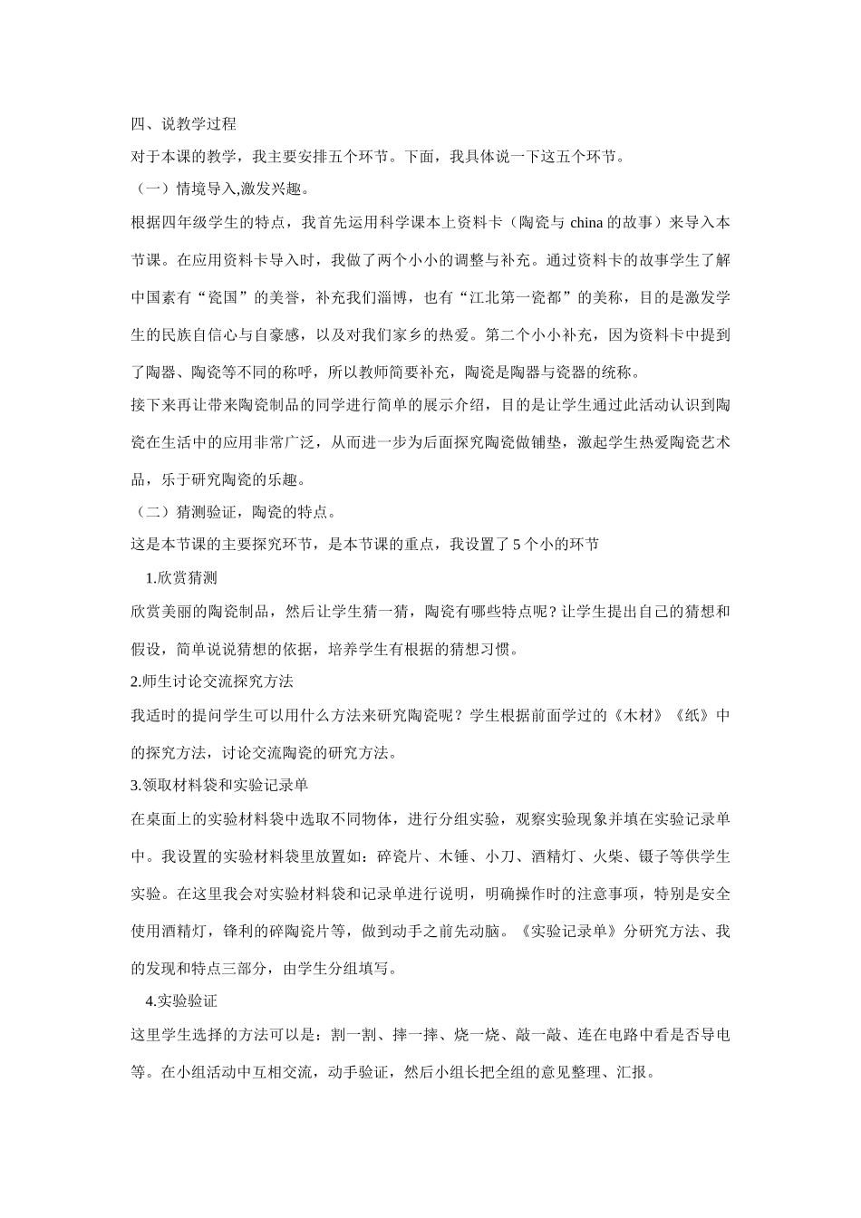 四年级科学下册《陶瓷》说课稿 青岛版_第2页