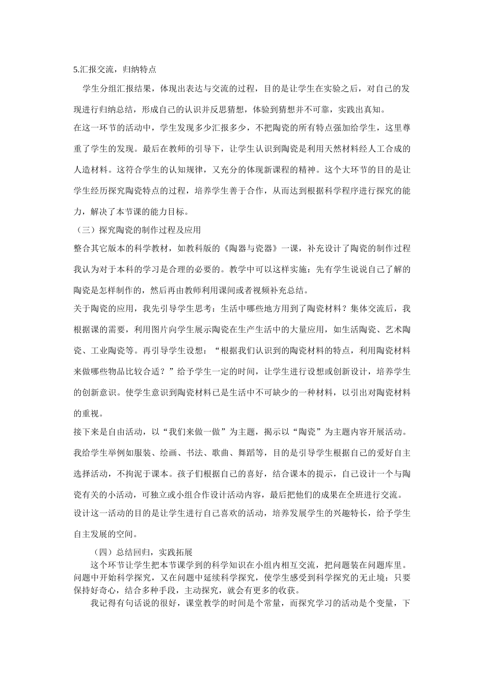 四年级科学下册《陶瓷》说课稿 青岛版_第3页