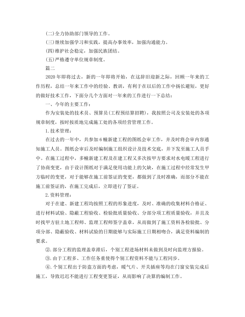 专业技术人员年度考核表个人总结三篇 _第2页