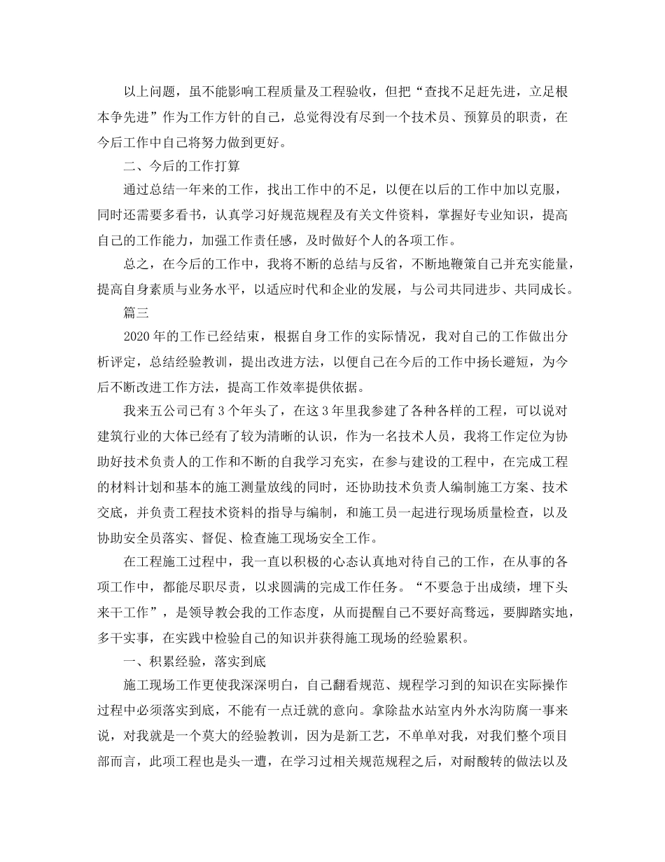 专业技术人员年度考核表个人总结三篇 _第3页