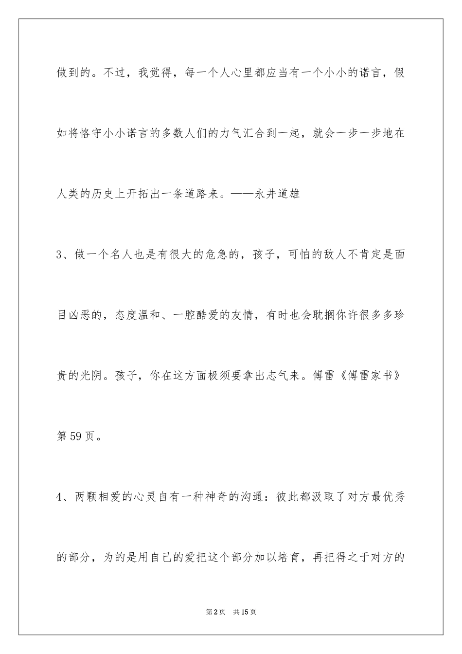 2024人生的格言摘录70条_第2页
