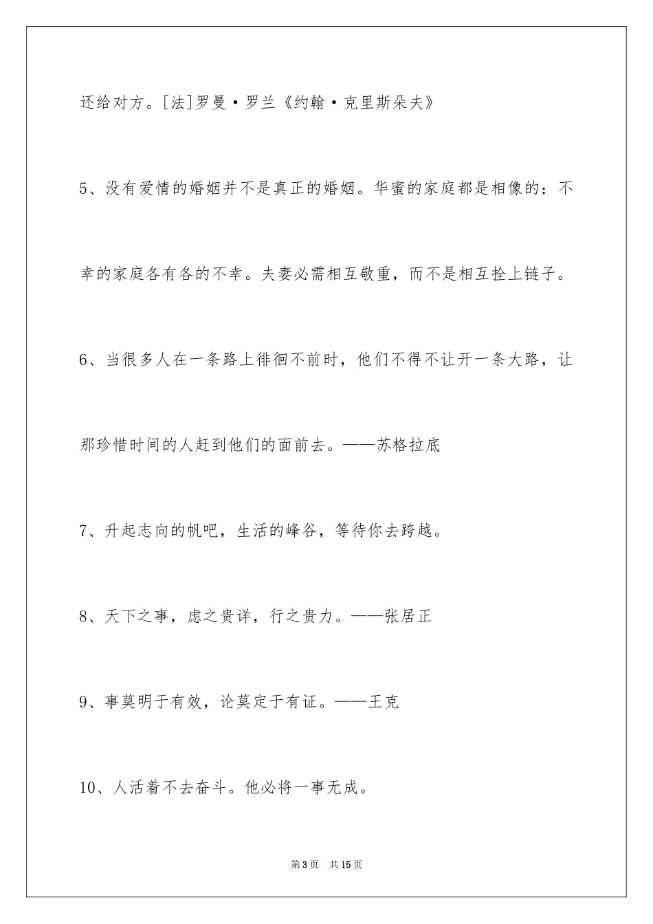 2024人生的格言摘录70条_第3页