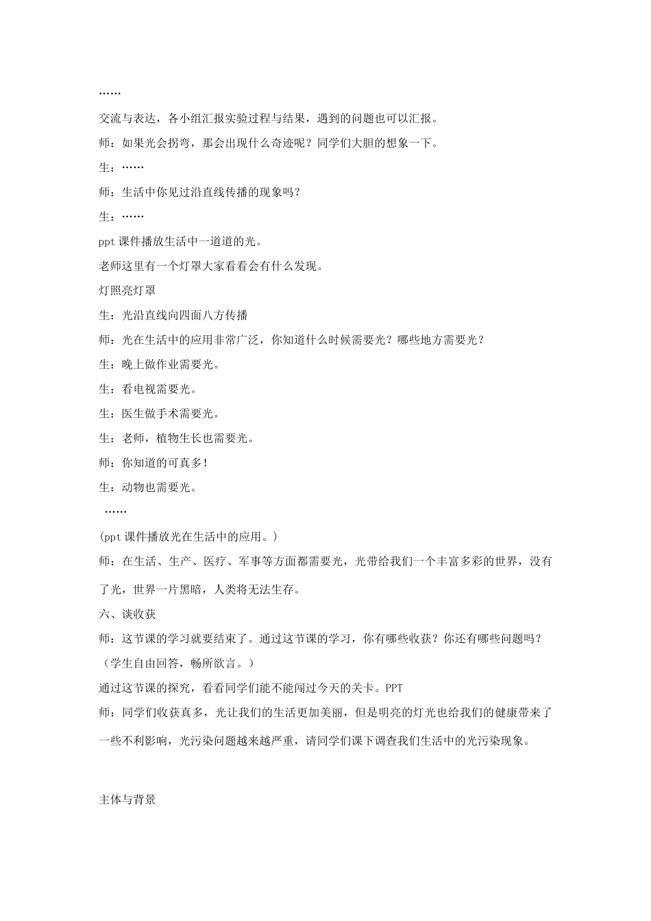 四年级科学下册《认识光》教学案例 青岛版_第2页