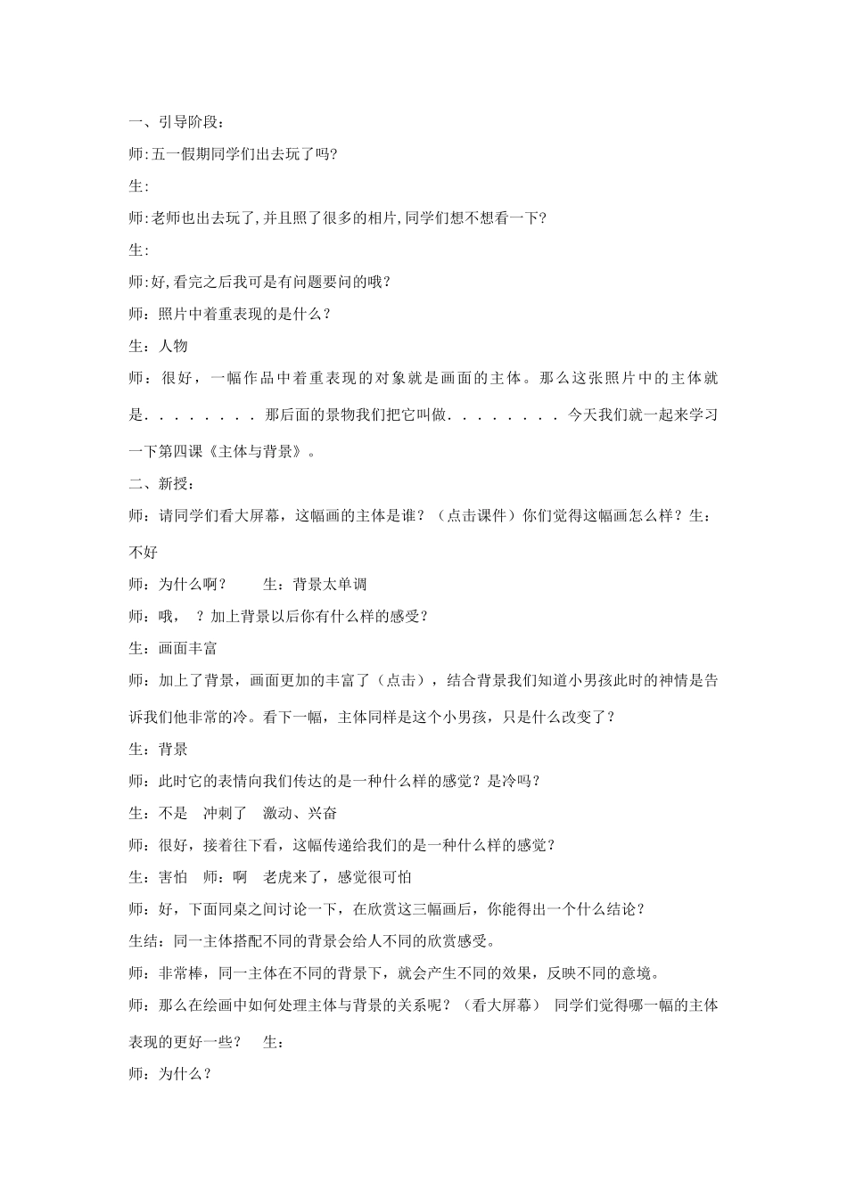 四年级科学下册《认识光》教学案例 青岛版_第3页
