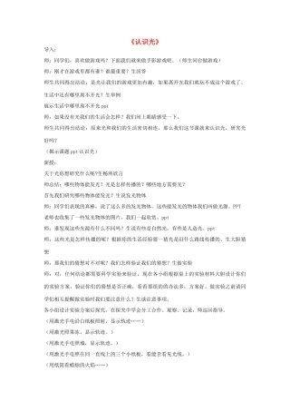四年级科学下册《认识光》教学案例 青岛版