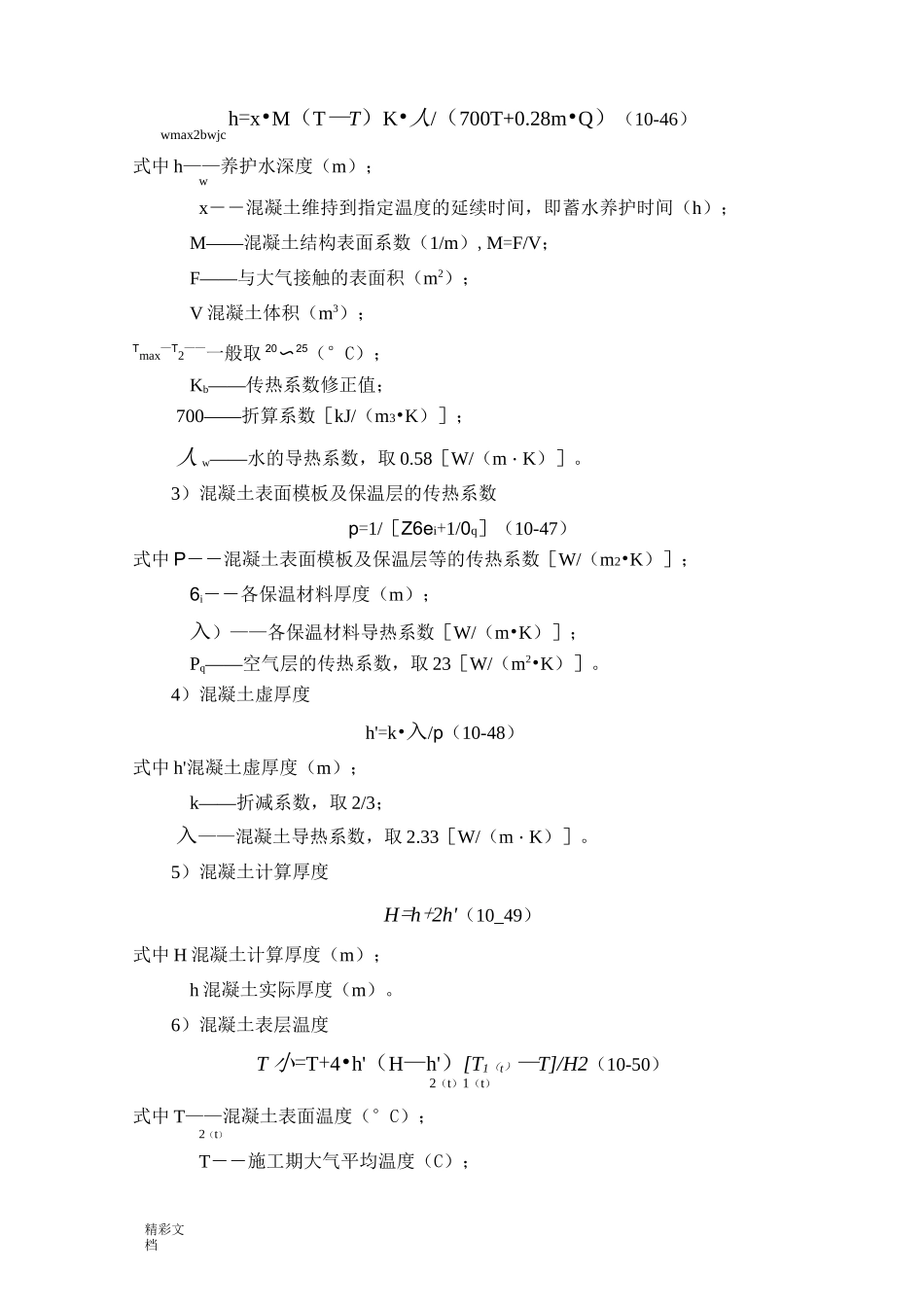 大体积混凝土温度计算_第3页