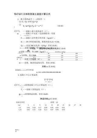 大体积混凝土温度计算