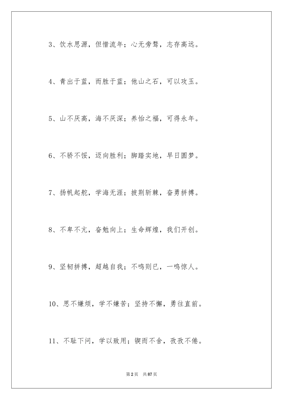 2024三班班级口号_1_第2页