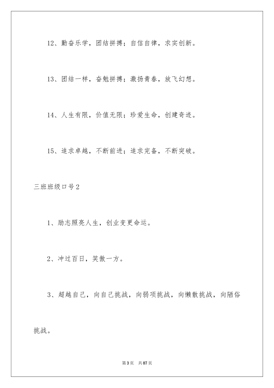 2024三班班级口号_1_第3页