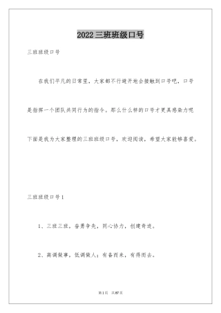 2024三班班级口号_1