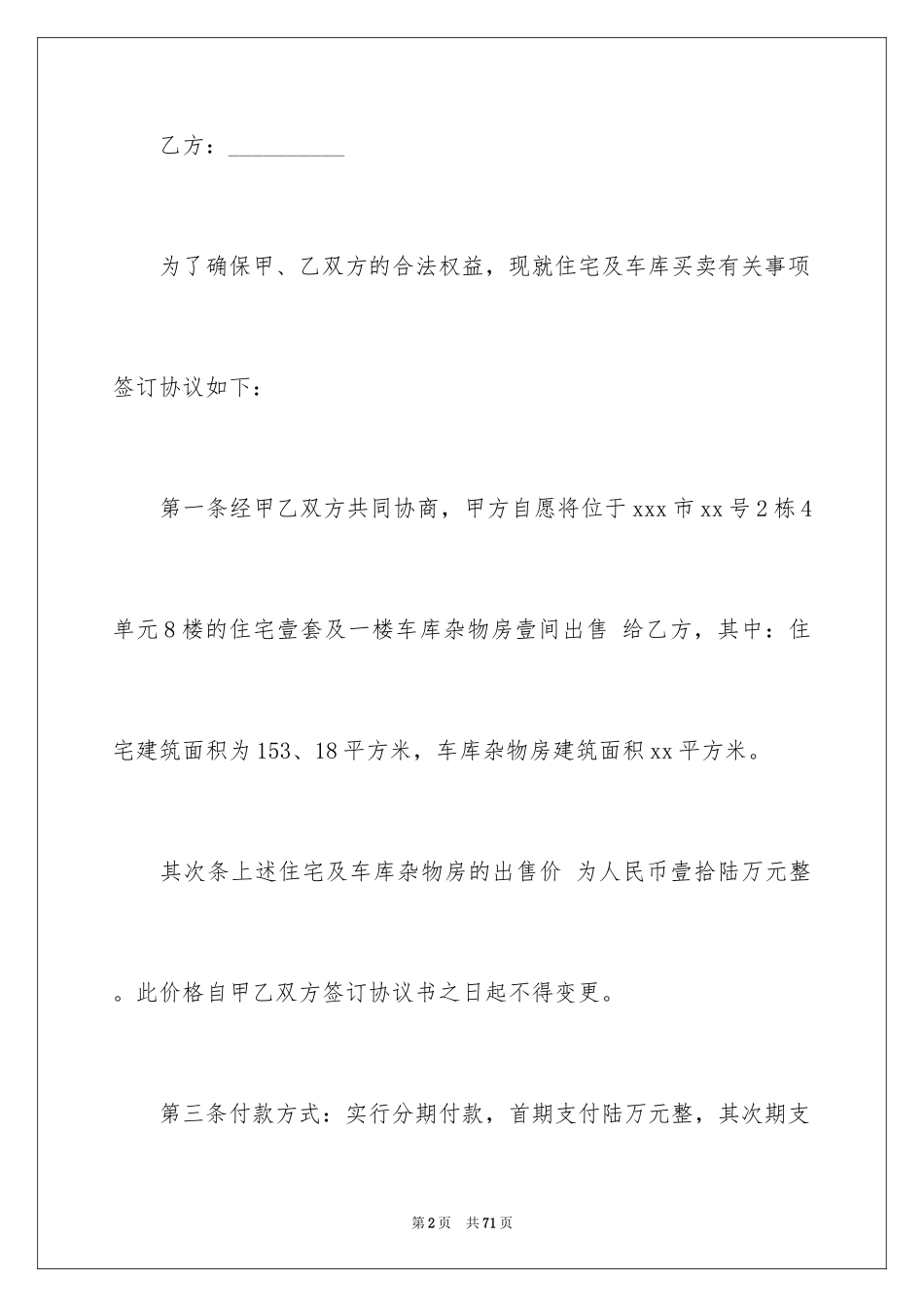 2024买房合同_24_第2页