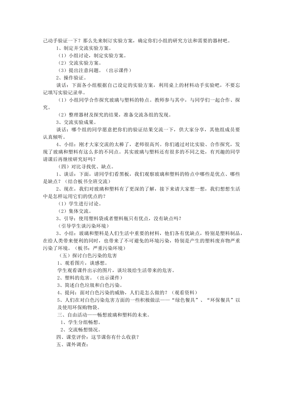 四年级科学下册《玻璃与塑料》教案2 青岛版_第2页