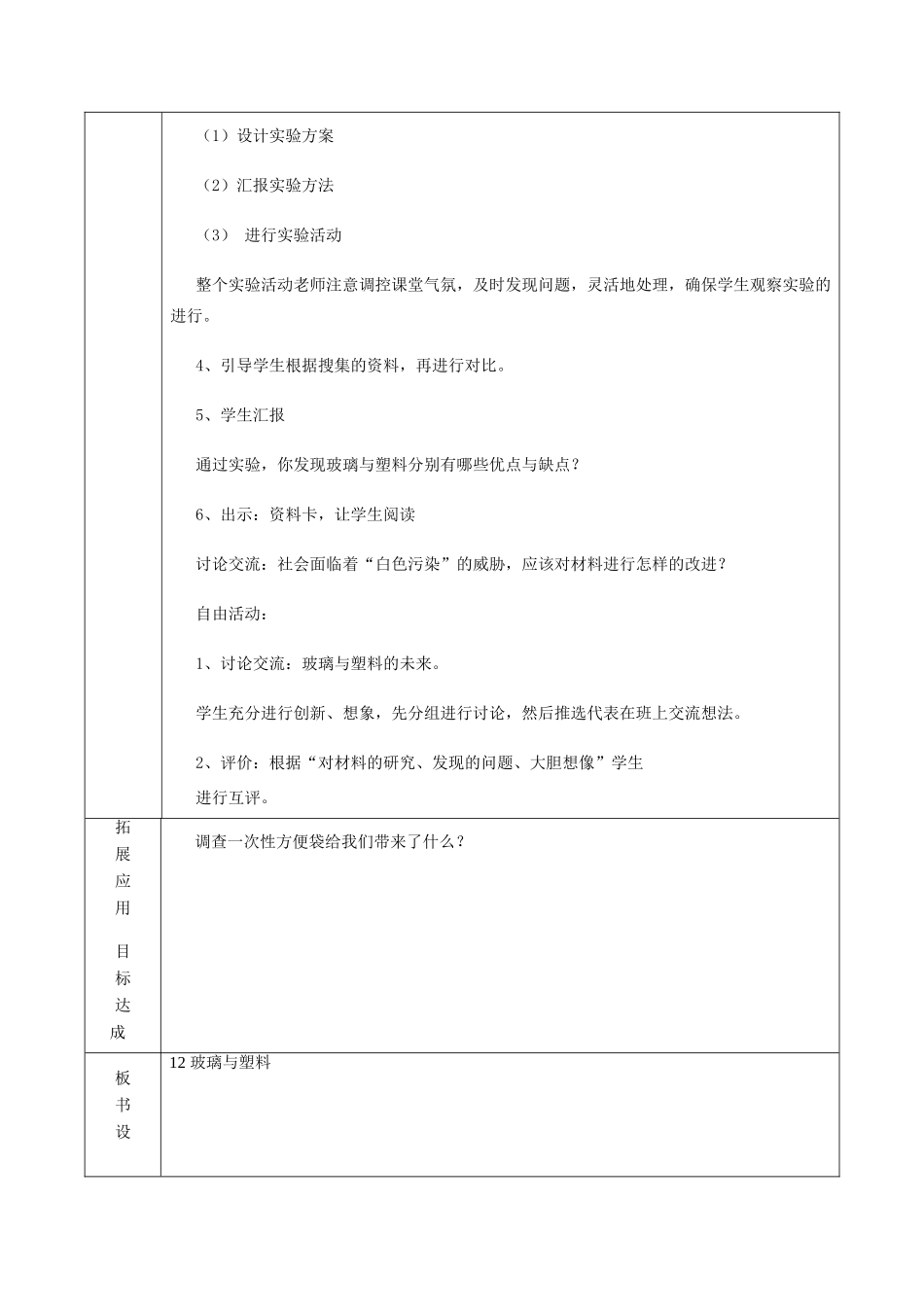 四年级科学下册《玻璃与塑料》教案1 青岛版_第2页