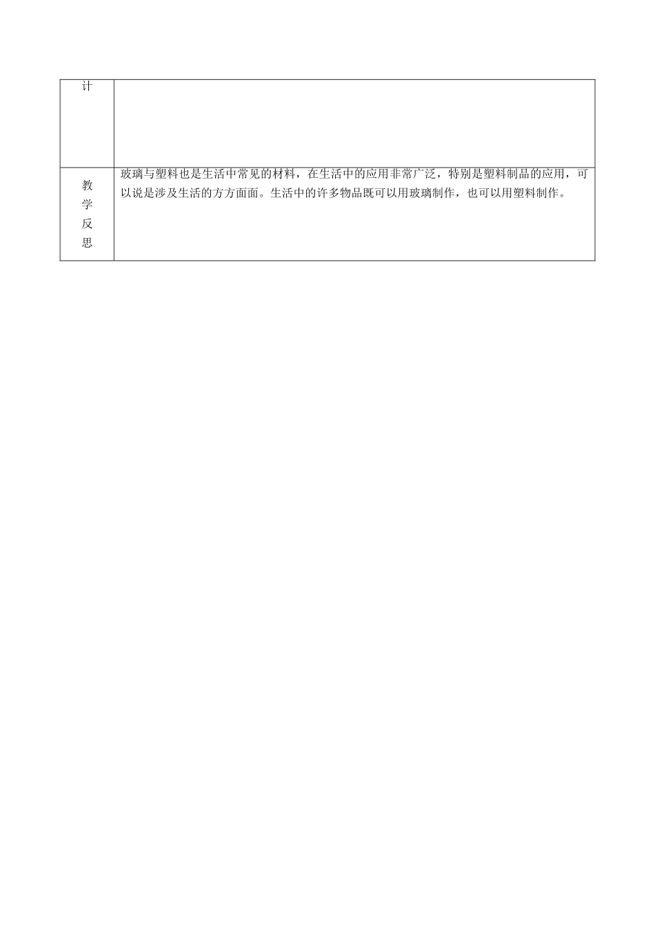 四年级科学下册《玻璃与塑料》教案1 青岛版_第3页
