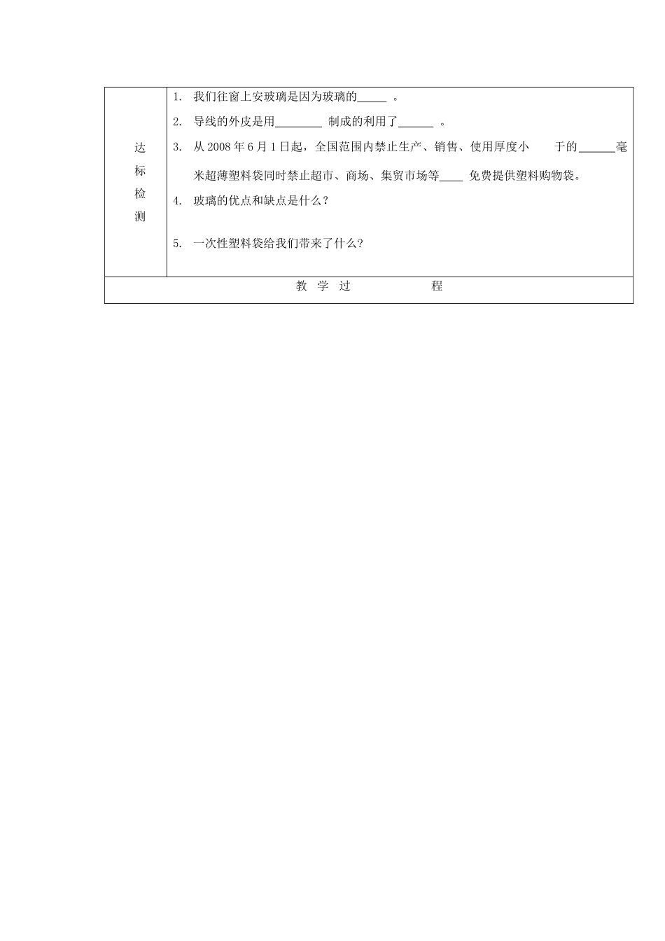 四年级科学下册《玻璃与塑料》课时教案 青岛版_第2页