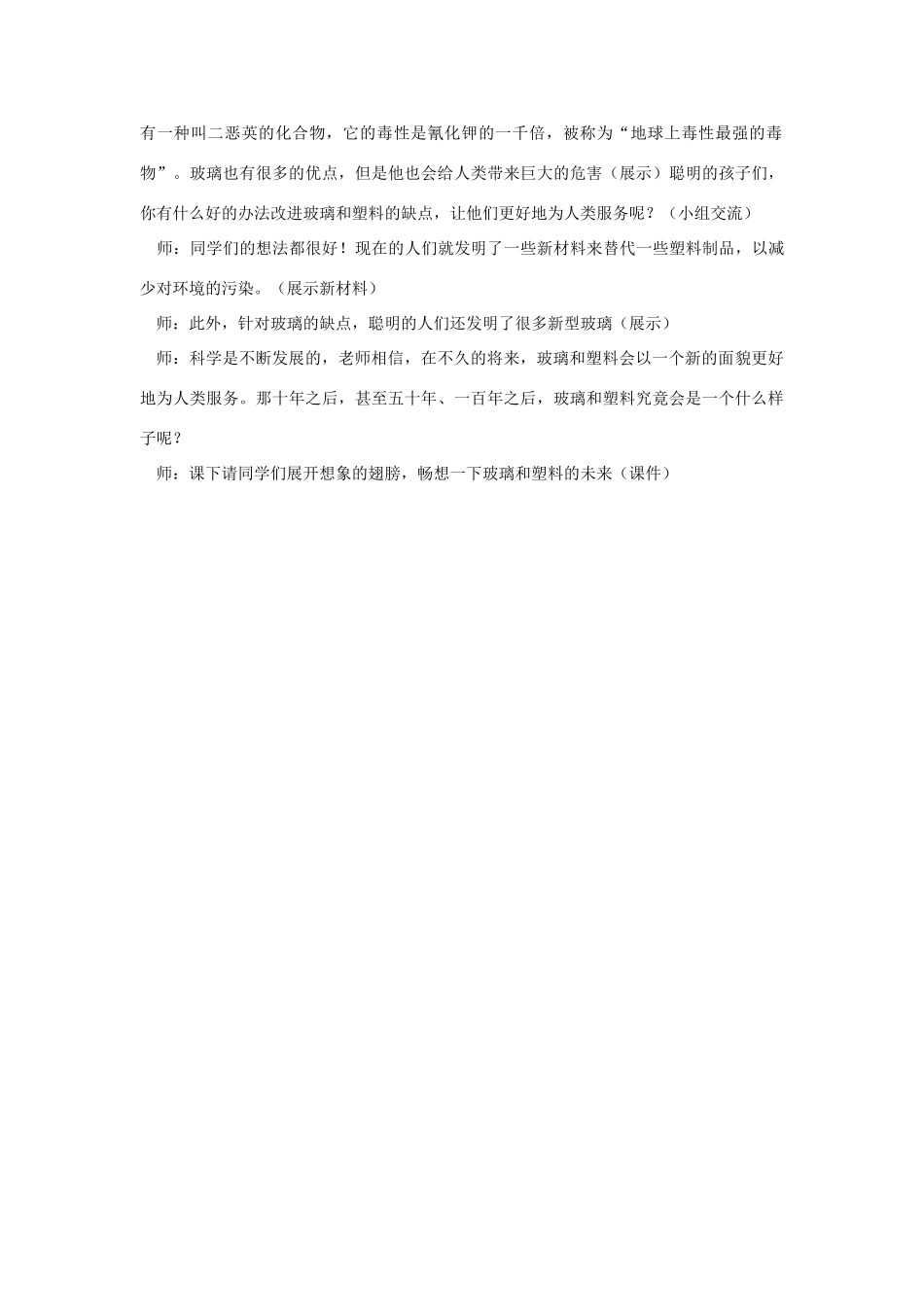 四年级科学下册《玻璃与塑料》教学案例 青岛版_第3页