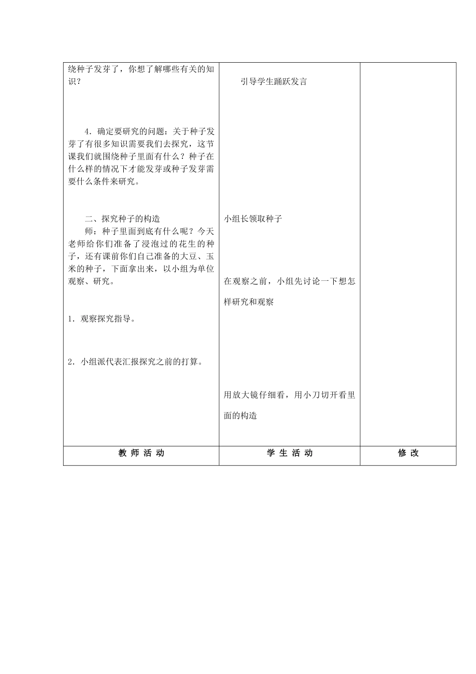 四年级科学下册《种子发芽了》教案 青岛版_第2页