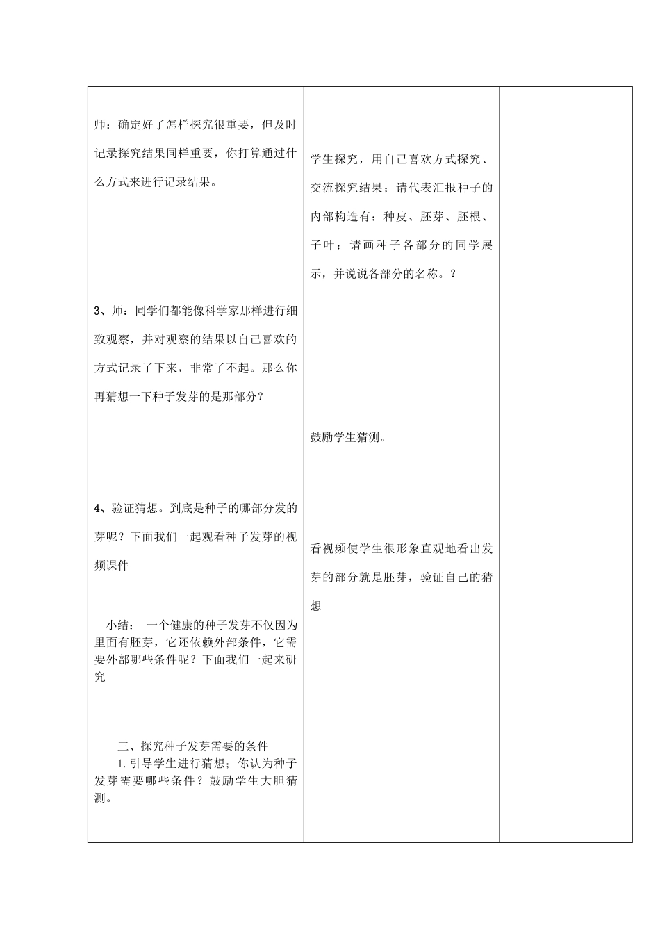 四年级科学下册《种子发芽了》教案 青岛版_第3页