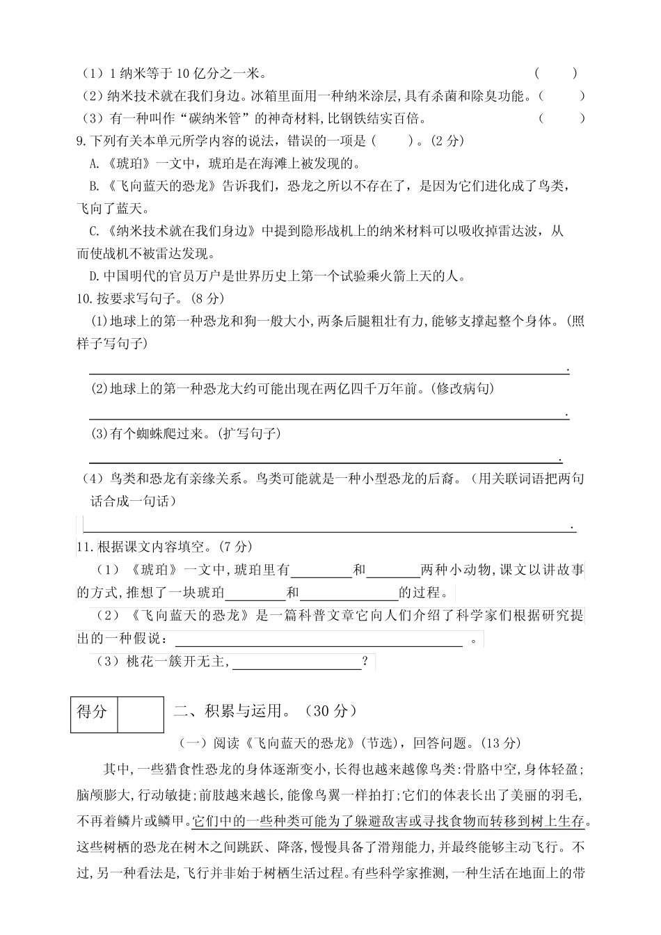 四年级语文下册(人教部编版)第二单元同步试题 (含答案) _第2页
