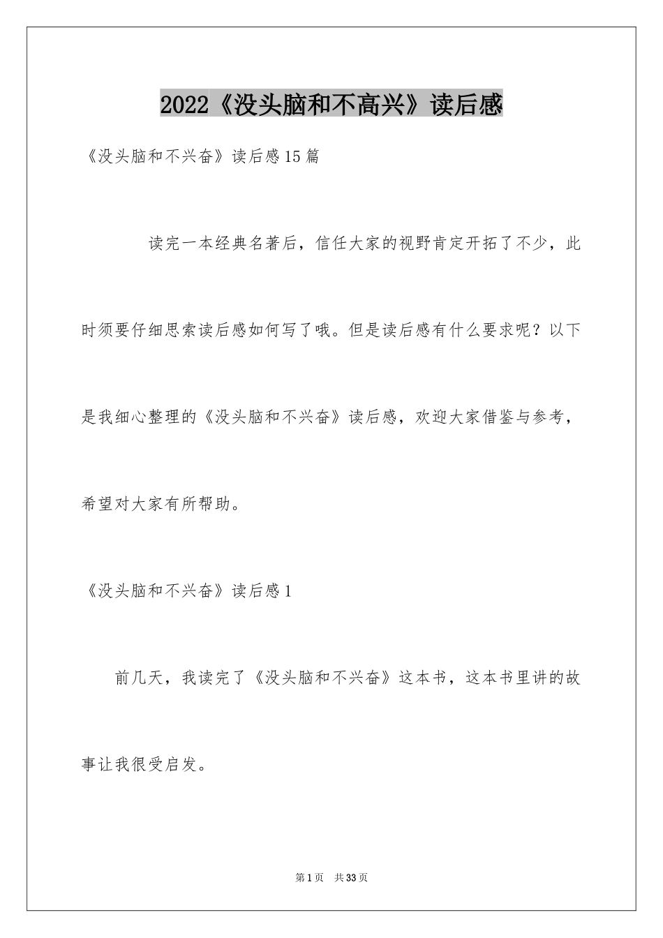 2024《没头脑和不高兴》读后感_5_第1页