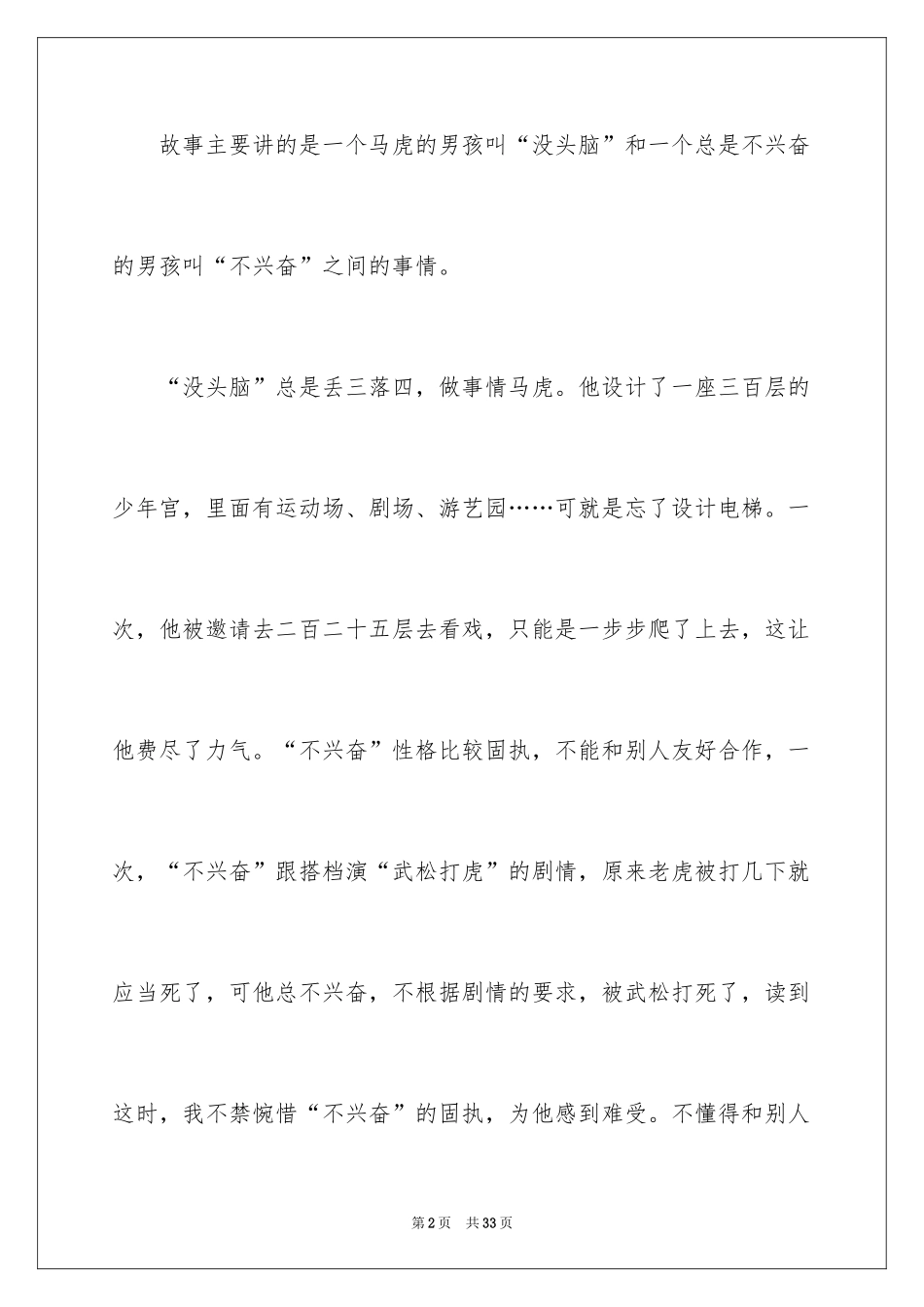 2024《没头脑和不高兴》读后感_5_第2页
