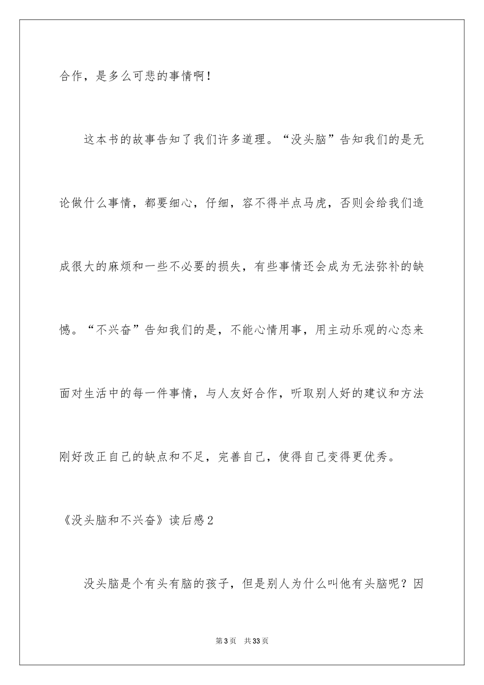 2024《没头脑和不高兴》读后感_5_第3页