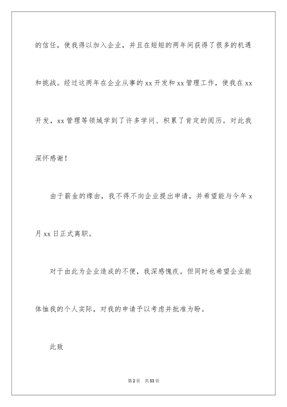 2024优秀辞职信_8_第2页