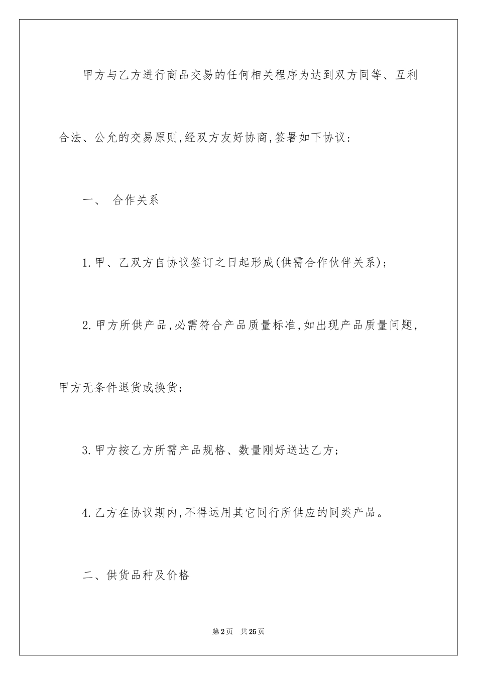 2024供货合同_24_第2页