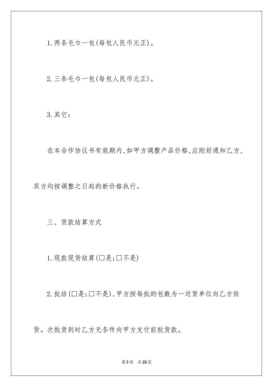 2024供货合同_24_第3页