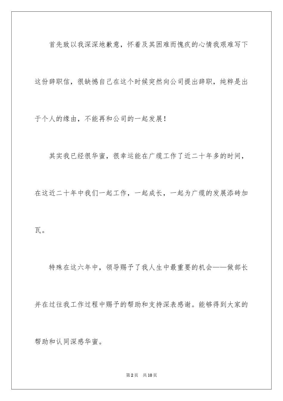 2024个人原因的辞职报告_57_第2页