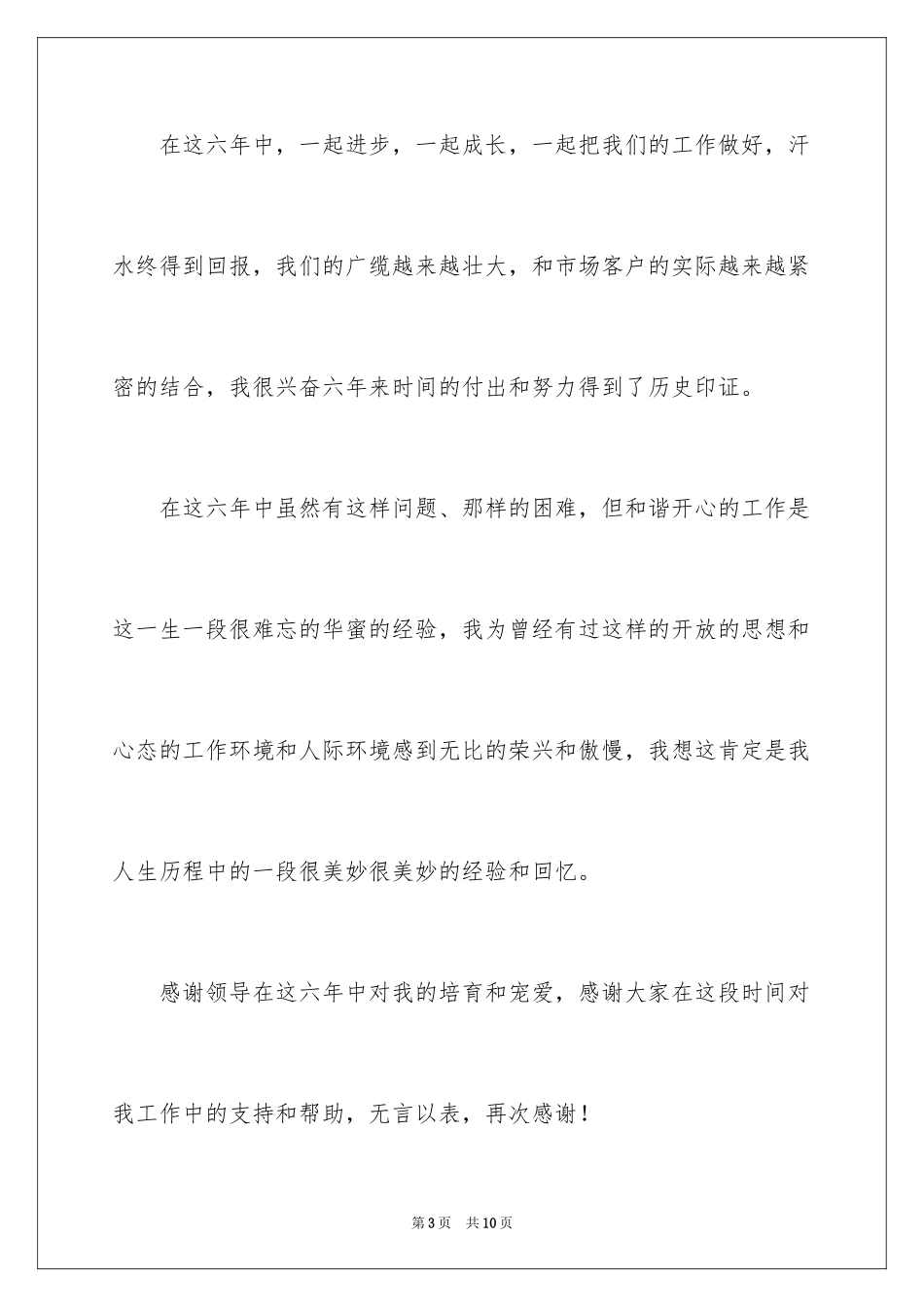 2024个人原因的辞职报告_57_第3页